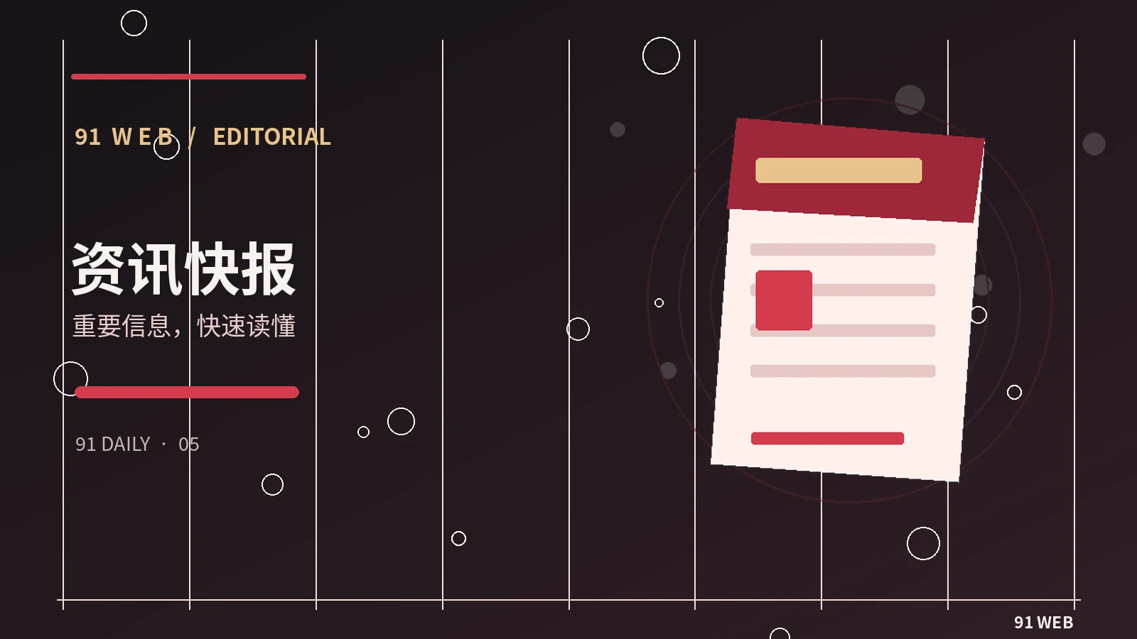 新闻编辑阅读专题